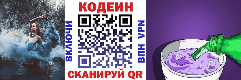 Кодеин Purple Drank darknet формула Тетюши